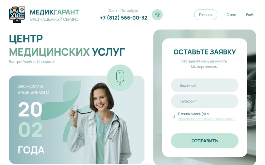 Скриншот сайта Официальный сайт Медик-Гарант - Медицинские документы в СПб. Срочно и надежно г. Санкт-Петербург