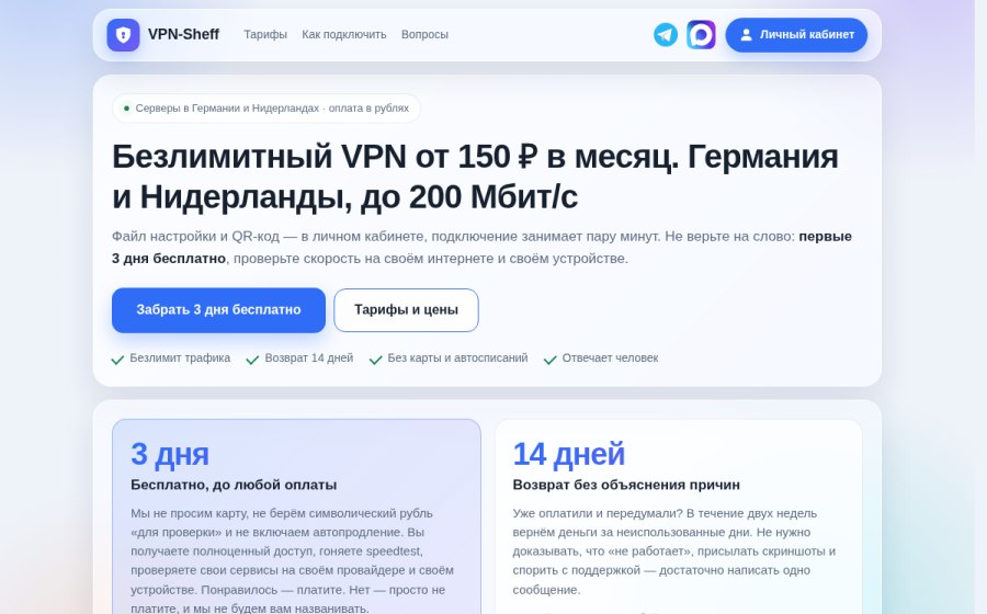 Скриншот сайта Купить VPN от 150 ₽/мес — безлимит, Германия и Нидерланды | VPN-Sheff