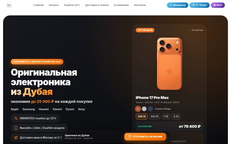 Скриншот сайта Оригинальные гаджеты из Дубая