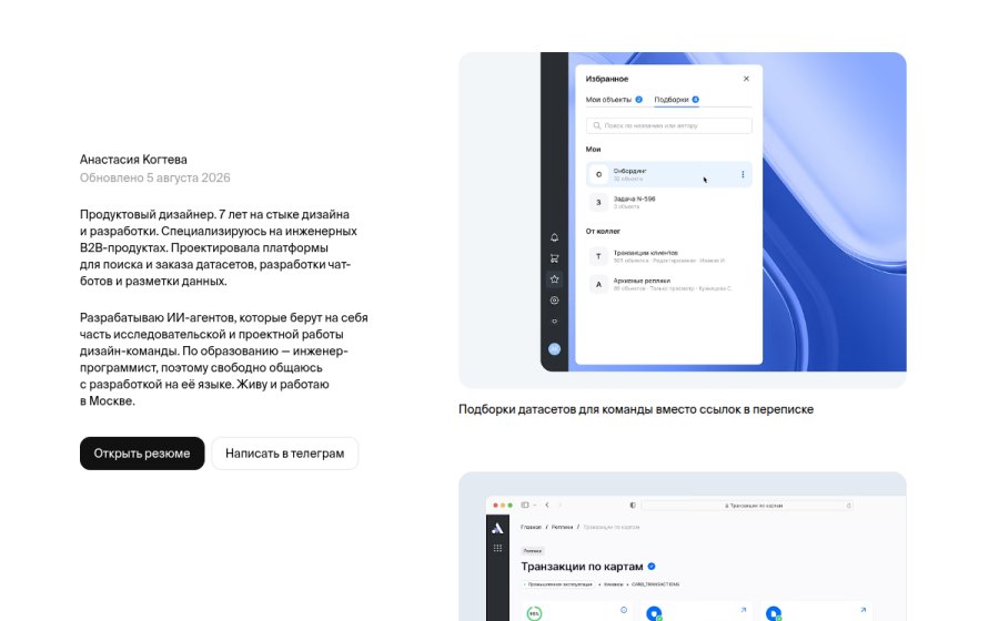 Скриншот сайта Анастасия Когтева