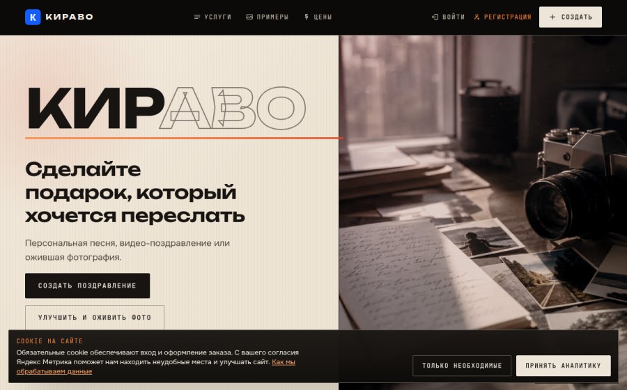 Скриншот сайта КИРАВО — креативная AI-студия