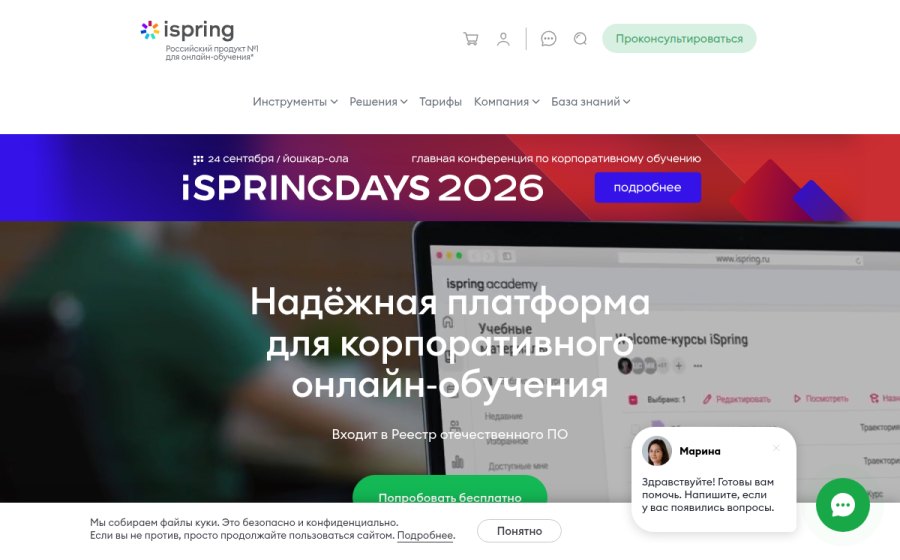 Скриншот сайта Программы для онлайн-обучения iSpring