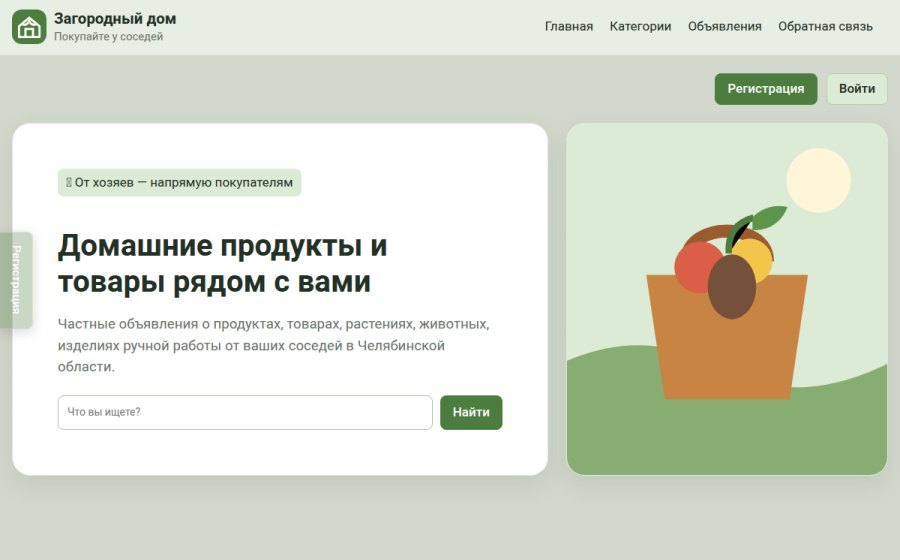 Скриншот сайта Загородный дом