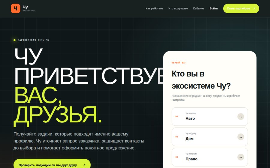Скриншот сайта Чу Партнёрам