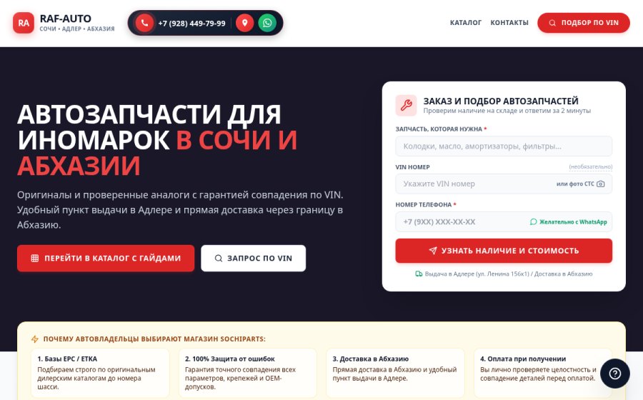 Скриншот сайта Магазин автозапчастей в Сочи и Абхазии — SochiParts