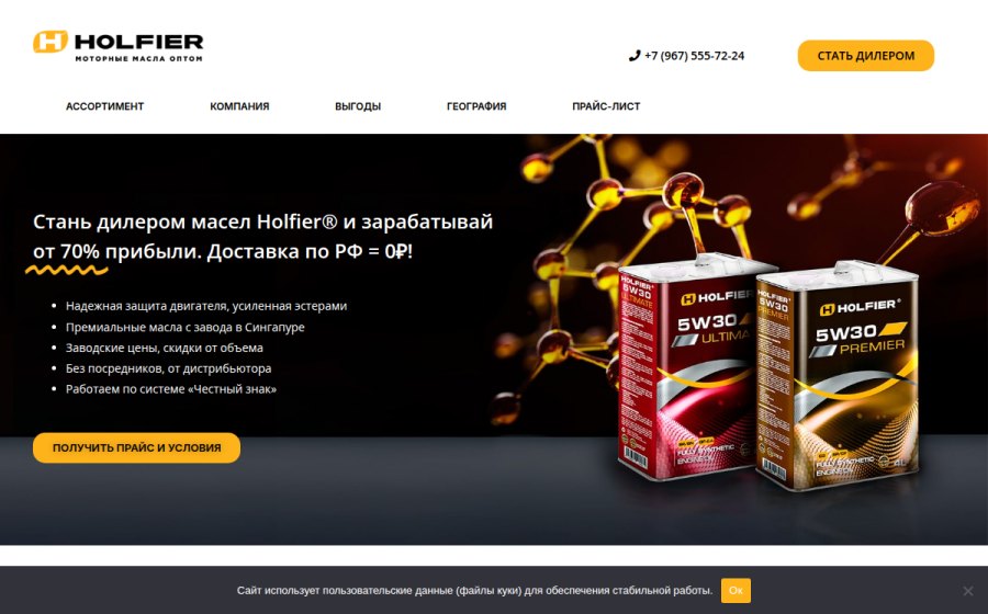 Скриншот сайта Моторные масла оптом - Holfier