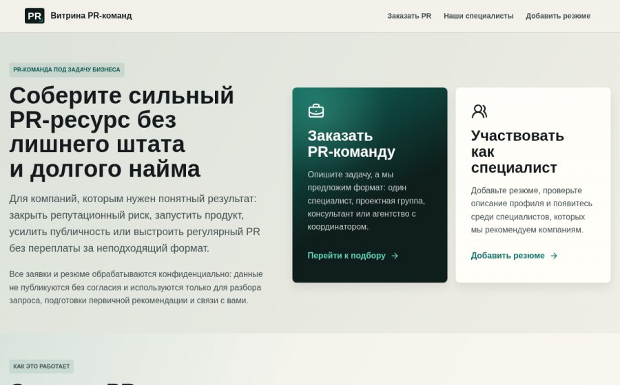 Скриншот сайта PR-витрина