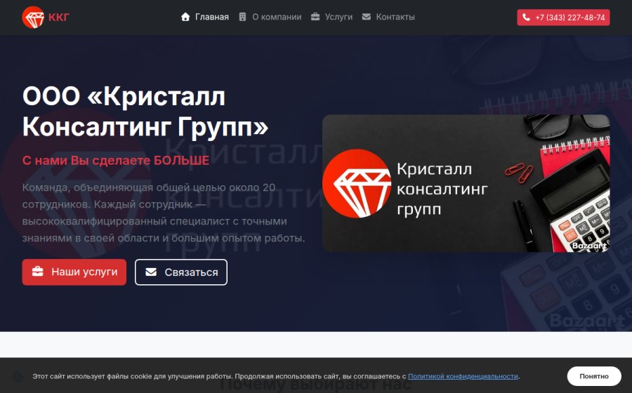 Скриншот сайта Кристалл Консалтинг Групп — Бухгалтерские и юридические услуги