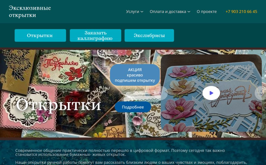 Скриншот сайта Дизайнерские открытки, которые не стыдно подарить.