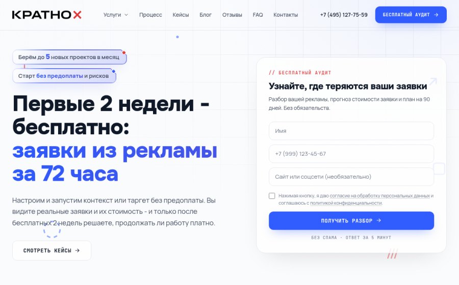 Скриншот сайта Кратно - комплексный интернет-маркетинг