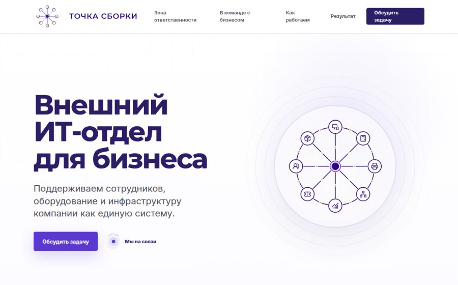Скриншот сайта Внешний ИТ-отдел для бизнеса