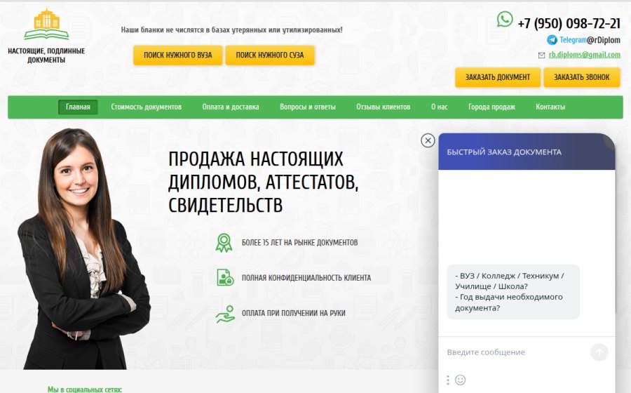 Скриншот сайта Купить диплом о высшем образовании с занесением в реестр