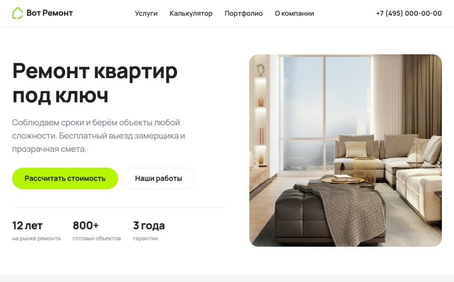 Скриншот сайта Вот Ремонт — Ремонт квартир под ключ в Москве