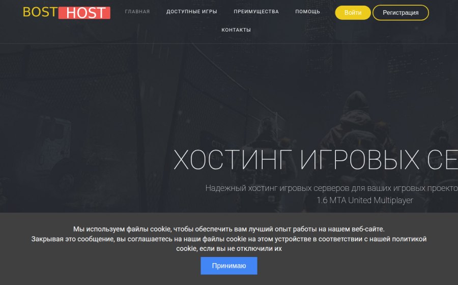 Скриншот сайта BostHost | Хостинг игровых серверов САМП КРМП КС MineCraft MTA | Дешевый игровой хостинг samp, crmp, mta, minecraft, cs