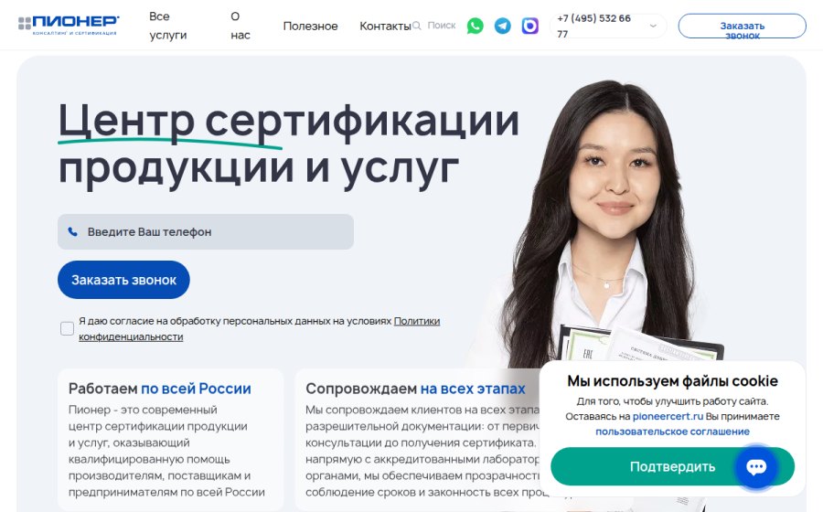 Скриншот сайта Центр сертификации продукции и услуг - Пионер ПРО