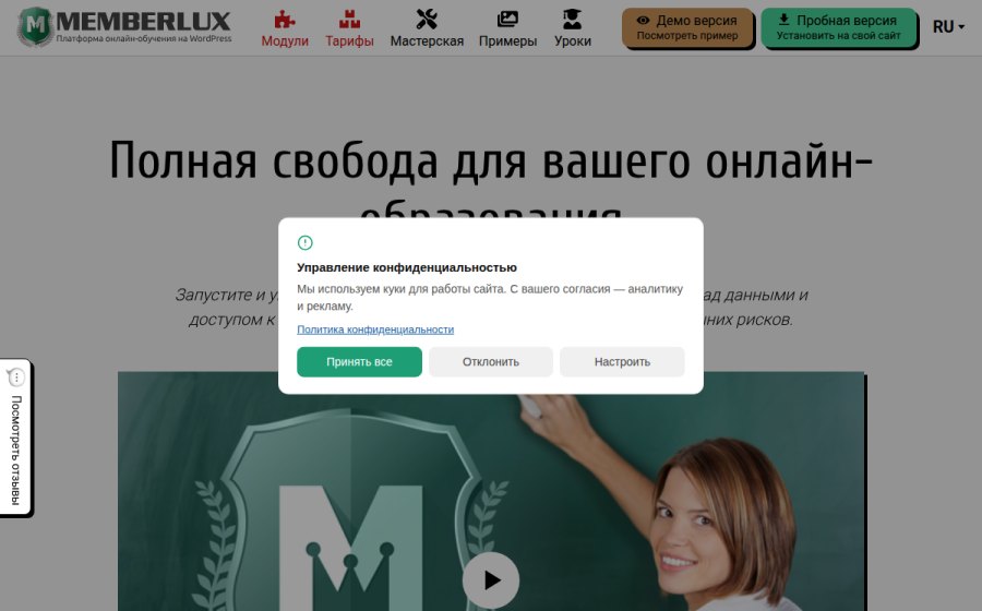 Скриншот сайта Платформа для онлайн школы MEMBERLUX