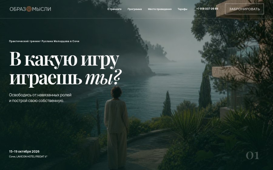 Скриншот сайта Моя игра — практический тренинг в Сочи