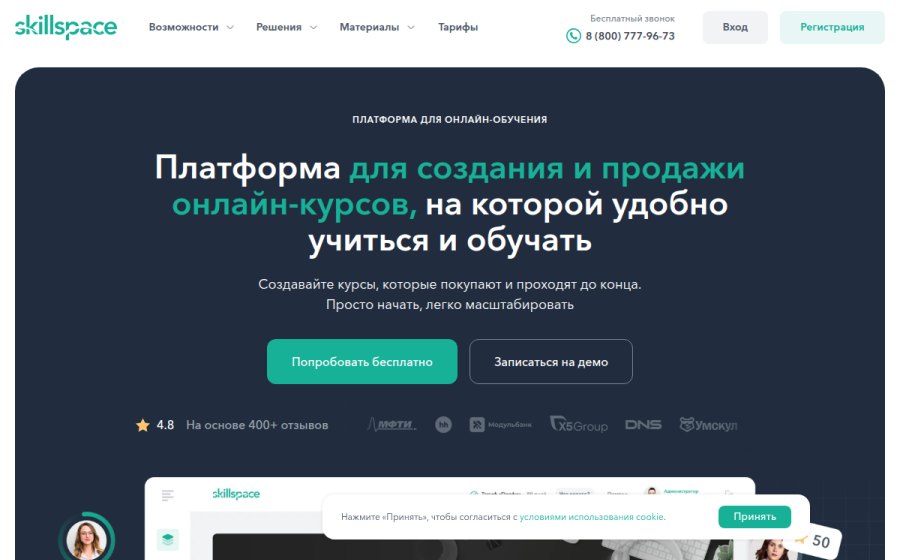Скриншот сайта Платформа для создания и продажи онлайн-курсов - Skillspace