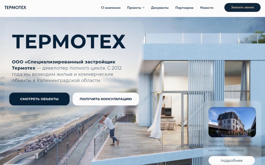 Скриншот сайта ТЕРМОТЕХ