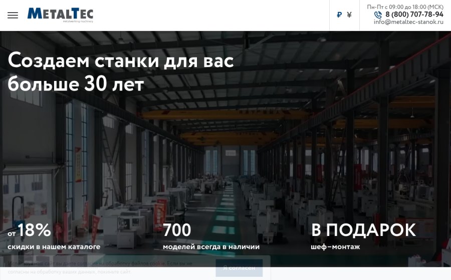 Скриншот сайта Купить металлообрабатывающее оборудование MetalTec в Москве по цене от производителя с доставкой