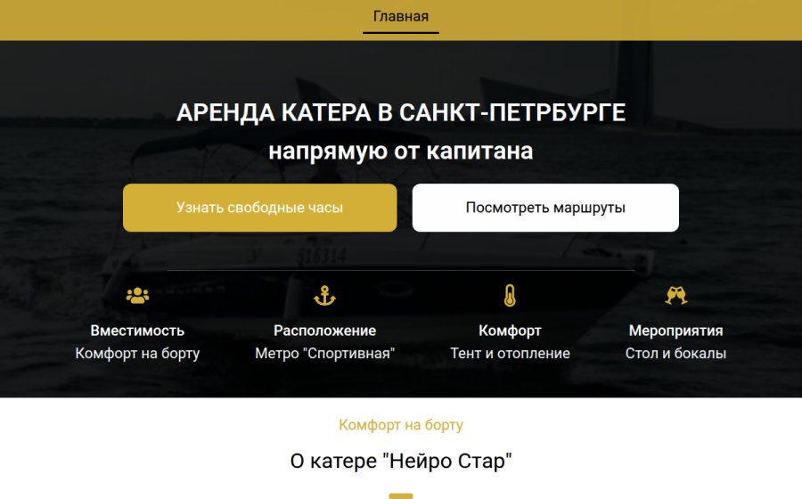Скриншот сайта Аренда катера от капитана