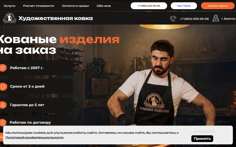 Скриншот сайта Кованые изделия на заказ | Художественная ковка | Брянск