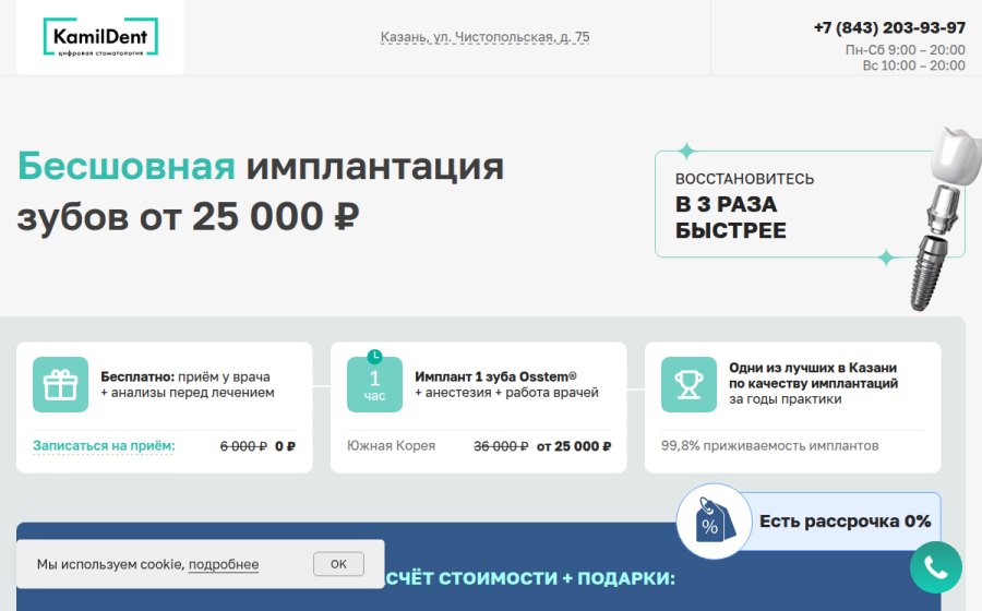 Скриншот сайта Имплантация зуба с коронкой в Казани, новый зуб за 1приём
