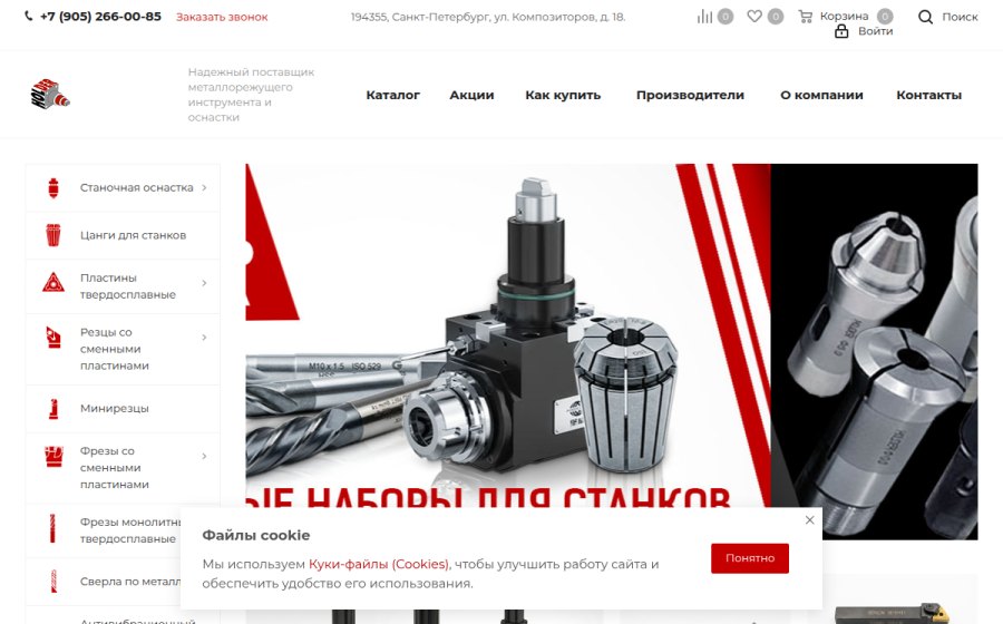 Скриншот сайта Интернет-магазин Holdertools.Металлорежущий инструмент и оснастка для фрезерных и токарных станков с ЧПУ по выгодной цене