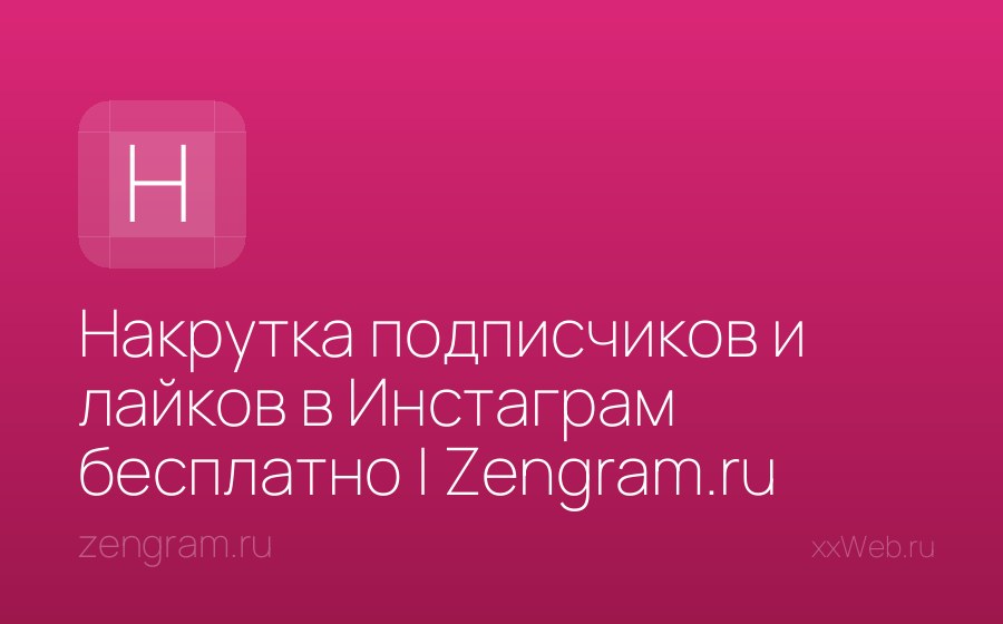 Скриншот сайта Накрутка подписчиков и лайков в Инстаграм бесплатно | Zengram.ru