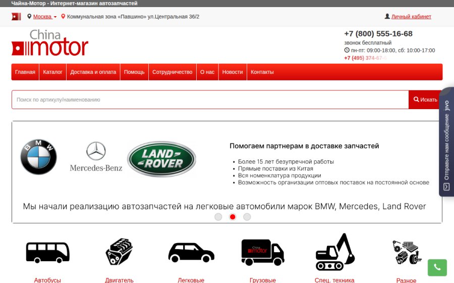 Скриншот сайта Запчасти для китайских автомобилей от China-Motor