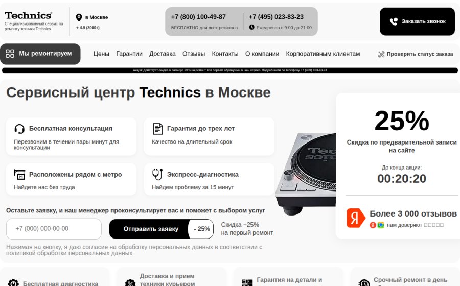 Скриншот сайта Ремонт техники Technics в Москве — сервисный центр Technics| ScRem
