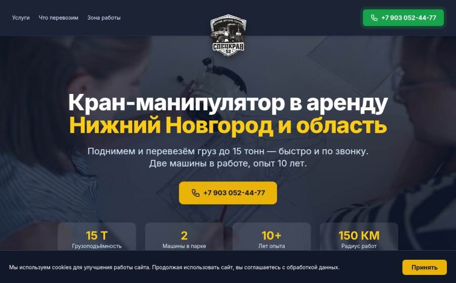 Скриншот сайта Аренда крана-манипулятора 15т в Богородске | СпецКран52
