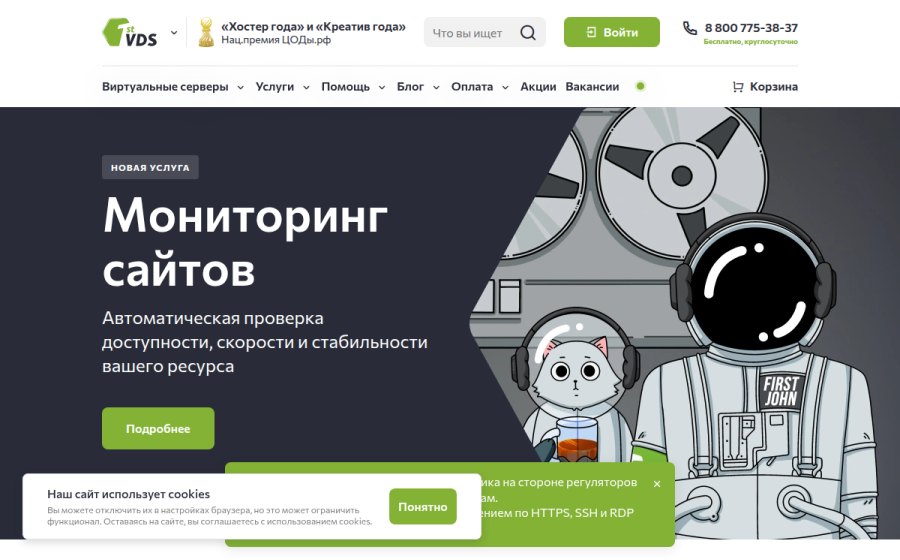 Скриншот сайта Аренда VDS или VPS сервера, Дешевый виртуальный хостинг | FirstVDS