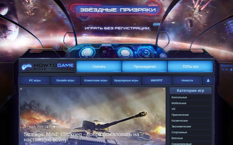 Скриншот сайта HowToGame.RU - Новые и лучшие игры для ПК, онлайн-игры, MMORPG.