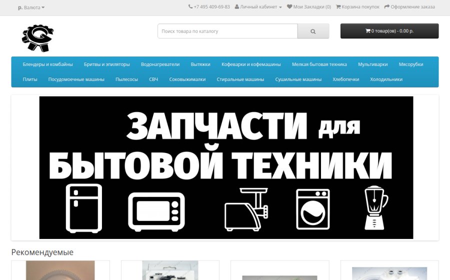 Скриншот сайта Магазин запчастей для бытовой техники
