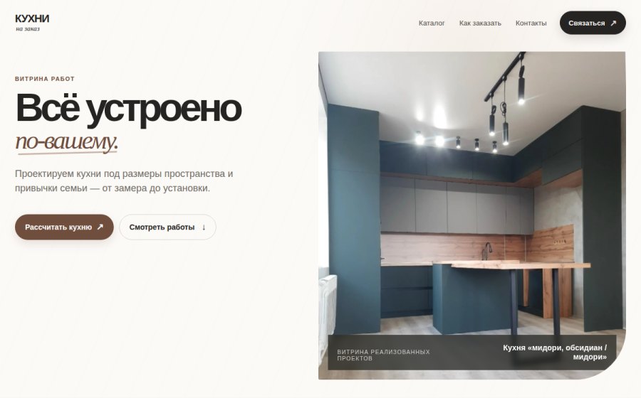 Скриншот сайта Кухни на заказ — каталог работ