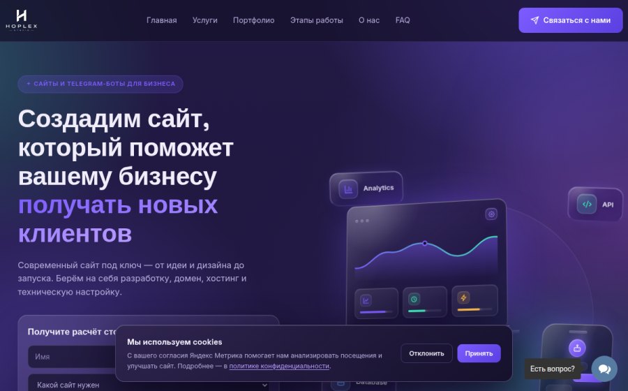Скриншот сайта Hoplex Studio — Сайты и Telegram-боты для бизнеса