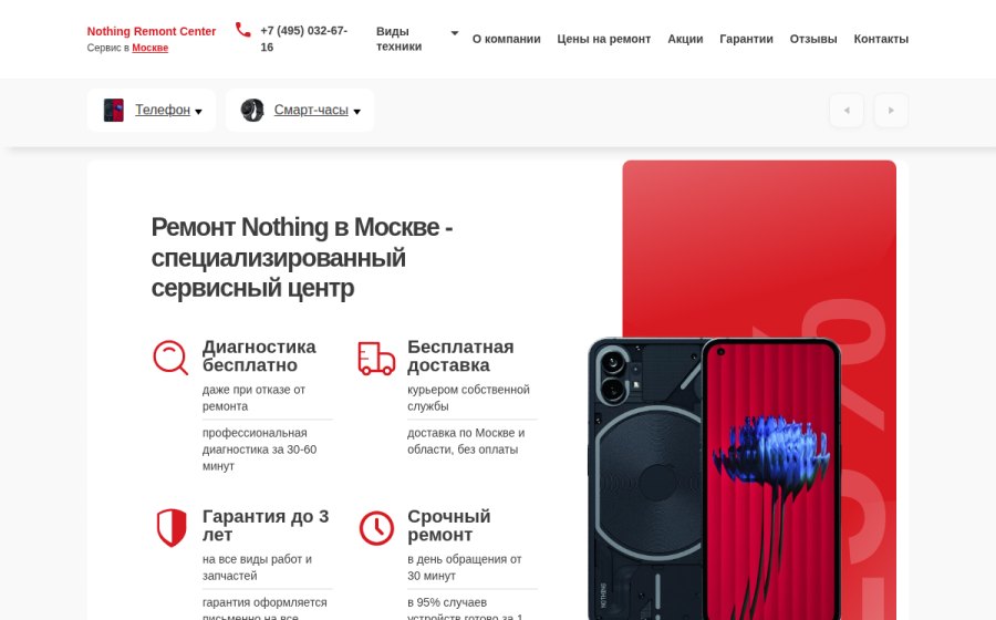 Скриншот сайта Ремонт Nothing  в Москве