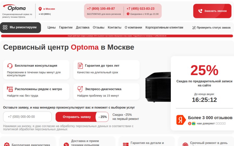 Скриншот сайта Ремонт техники Optoma в Москве — сервисный центр Optoma| ScRem