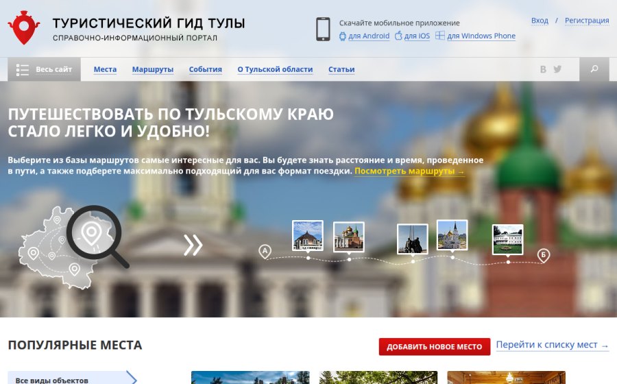 Скриншот сайта Туристический гид Тулы и Тульской области.