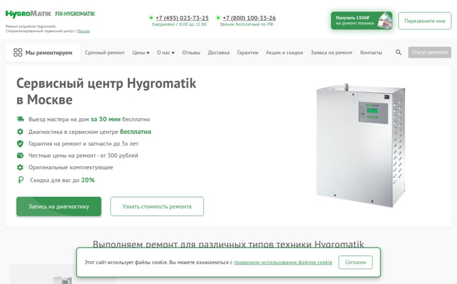 Скриншот сайта Ремонт Hygromatik |  в Москве от 450 руб. Сервисный центр FIX-Hygromatik