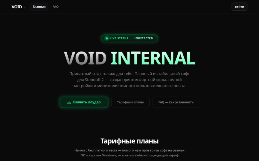 Скриншот сайта VOID SOFT | Лучший чит для Standoff 2