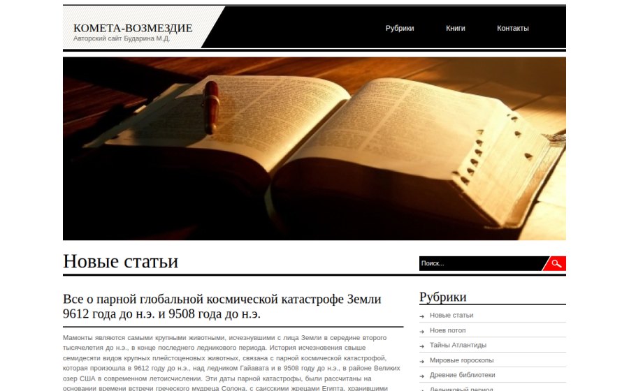 Скриншот сайта Комета-Возмездие