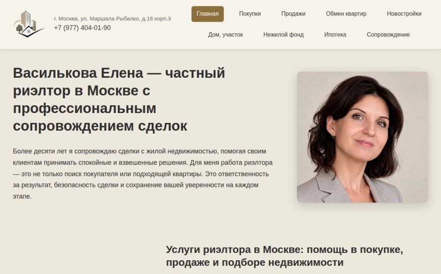 Скриншот сайта Риэлтор в Москве — услуги частного агента по недвижимости Василькова Елена
