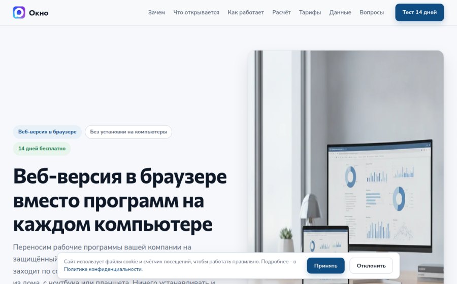 Скриншот сайта Веб-версия в браузере: рабочие программы компании