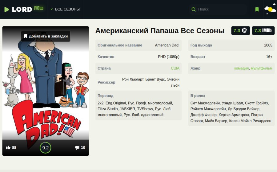 Скриншот сайта Cinema Guide