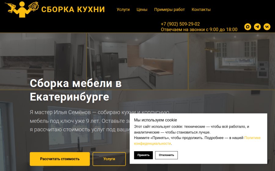 Скриншот сайта Сборка мебели и кухонь в Екатеринбурге — услуги мастера