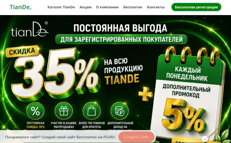 Скриншот сайта tiande — уникальное брендинг и рекламные услуги
