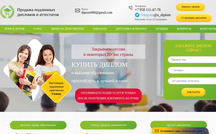 Скриншот сайта Купить диплом о высшем образовании - diplomv-russias.online