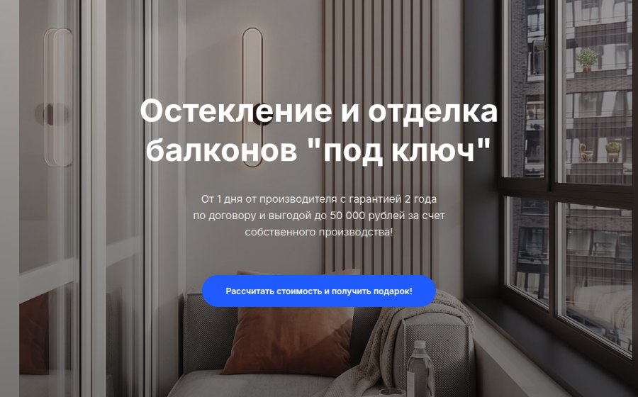 Скриншот сайта Отделка | Остекление | Балконы |Нижневартовск